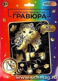 Гравюра с эффектом золота "Радужная девочка" — интернет-магазин УчМаг