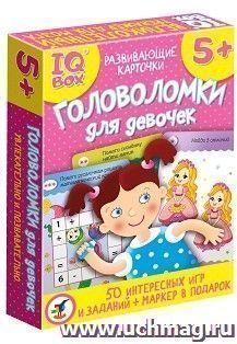 IQ Box. Головоломки для девочек — интернет-магазин УчМаг