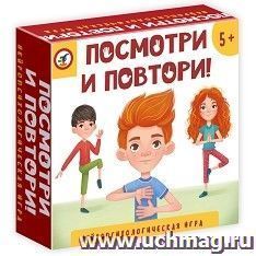 Нейропсихологическая игра "Посмотри и повтори!" — интернет-магазин УчМаг