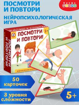 Нейропсихологическая игра "Посмотри и повтори!" — интернет-магазин УчМаг