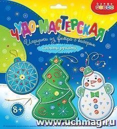 Игрушка из фетра своими руками "Новогодние игрушки с бисером" — интернет-магазин УчМаг