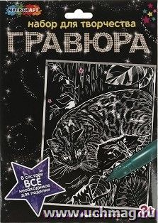 Гравюра с эффектом серебра "Бенгальская кошка" — интернет-магазин УчМаг