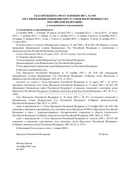 Общевоинские уставы Вооруженных сил Российской Федерации. 5 в 1 (цена действует при заказе от 30 шт.) — интернет-магазин УчМаг