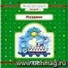 Компакт-диск. Для детей 