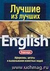 Компакт-диск. Видеокурс по изучению Английского языка. Лучшие из лучших