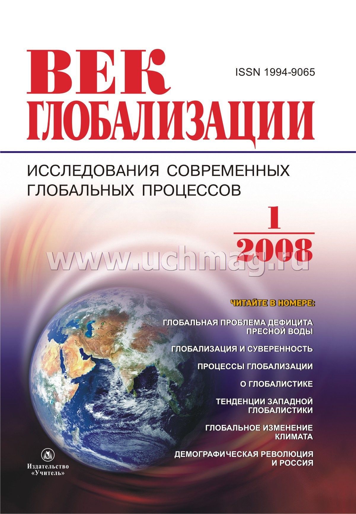Реферат: Глобалистика Реферат: Глобалистика