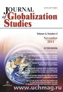 "Journal of Globalization Studies" Volume 5, Number 2, 2014 г. "Журнал глобализационных исследований" Международный журнал на английском языке — интернет-магазин УчМаг