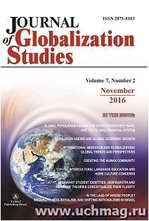 "Journal of Globalization Studies" Volume 7, Number 2, 2016 г. "Журнал глобализационных исследований" Международный журнал на английском языке — интернет-магазин УчМаг