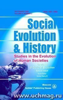 Social Evolution & History. Volume 8, Number 2. Международный журнал — интернет-магазин УчМаг