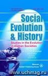 Social Evolution & History. Volume 8, Number 2. Международный журнал