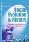 Social Evolution & History. Volume 10, Number 2. Международный журнал