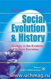Social Evolution & History. Volume 11, Number 1. Международный журнал — интернет-магазин УчМаг