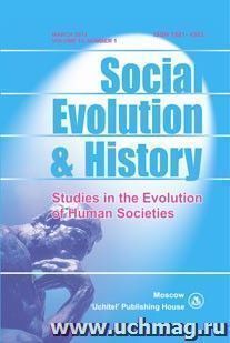 Social Evolution & History. Volume 13, Number 1. Международный журнал — интернет-магазин УчМаг