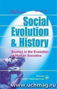 Social Evolution & History. Volume 18, Number 1. Международный журнал — интернет-магазин УчМаг