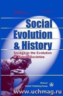 Social Evolution & History. Volume 19, Number 1. Международный журнал — интернет-магазин УчМаг