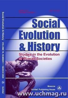 Social Evolution & History. Volume 19, Number 2. Международный журнал — интернет-магазин УчМаг