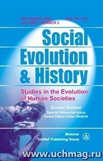 Social Evolution & History. Volume 2, Number 2. Международный журнал — интернет-магазин УчМаг
