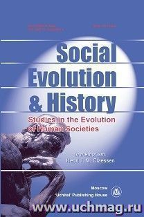 Social Evolution & History. Volume 21, Number 2. Международный журнал — интернет-магазин УчМаг