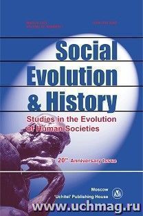 Social Evolution & History, Volume 23, number 1, Международный журнал, March 2023 — интернет-магазин УчМаг