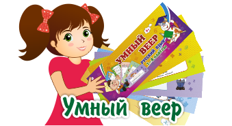 Умный веер